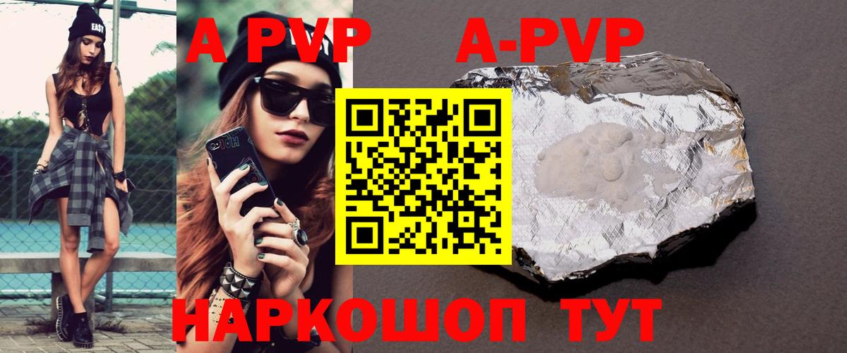 Альфа ПВП  Alpha-PVP Соль  Вход с VPN  Губаха  Alpha-PVP Соль  купить наркотики цена  A PVP мука 