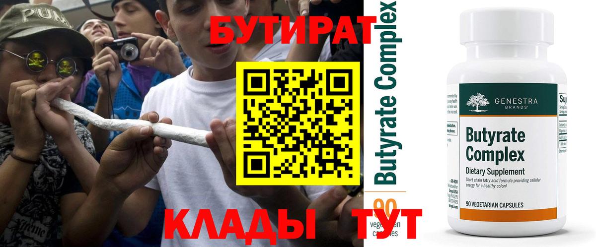 БУТИРАТ  Вход с VPN  Губаха  Бутират жидкий экстази 