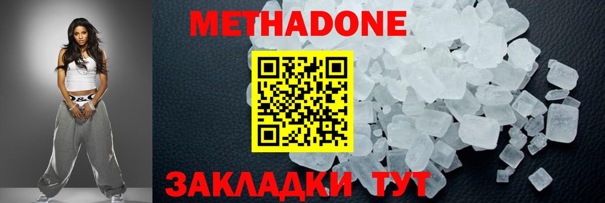 Губаха  МЕТАДОН methadone  Вход с VPN  блэк спрут как войти  Метадон мёд 
